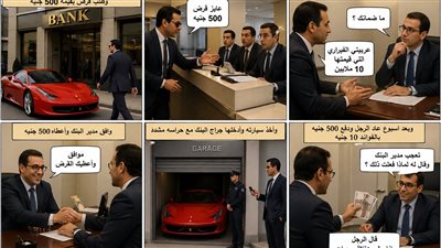 قصة قرض 500جنيه بقلم فاتن سليم 